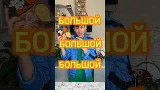 САМЫЙ БОЛЬШОЙ Доширак от Биг-Бон с Настоящим Мясом!