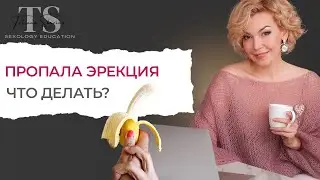 Что делать, если у мужчины пропала эрекция?