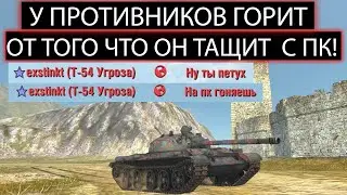 ОРУ! ЕГО ХЕЙТЯТ, ЗА ТО ЧТО ОН КРАСИВО ТАЩИТ С ПК Т62а WOT BLITZ