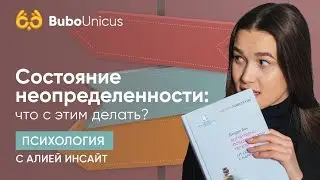 Состояние неопределенности  | подготовка к ЕГЭ и ОГЭ | Bubo Unicus