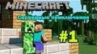 серверные приключения №1 Домик