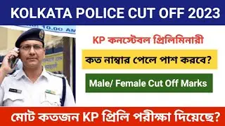KP Cut Off Marks 2023 || Kolkata Police Cut Off 2023 || Kolkata Police new Update