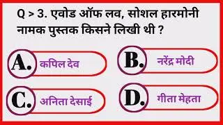 Gk | Gk Question | Gk Quiz | Gk hindi | important Gk | Gk Question hindi | Gk Today