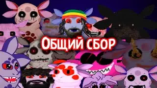 ВСЕ ЛУНТИКИ X В ОДНОЙ ИГРЕ! - League Creepyexector - #4
