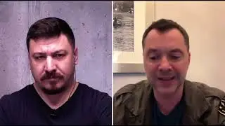 Арестович : Провал за провалом на фронте большие потери ! И тотальная ложь!