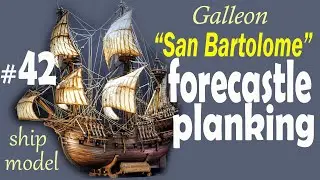 Forecastle planking #42 Galleon San Bartolome by the company "Ships of Pavel Nikitin" Ship modeling