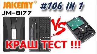 ОБЗОР НАБОРА прецизионных ОТВЕРТОК JAKEMY JM-8177 nickel-plated CR-V - 106 предметов + КРАШ тест !!!