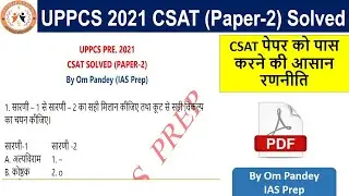 UPPCS 2021 CSAT PAPER 2 Solved Paper || CSAT uppcs || CSAT strategy || UPPCS prelims || IAS Prep