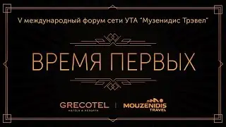 «Время первых» в Афинах!