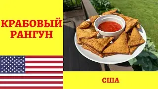CRAB RANGOON RECIPE (4K)