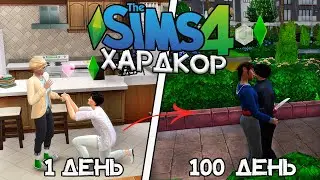 100 Дней Хардкора в The Sims 4 за Убийцу