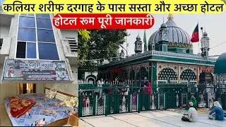 Kaliyar sharif dargah ke pas accha or sasta hotel | कलियर शरीफ दरगाह के पास अच्छा और सस्ता होटल