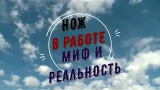 Нож в работе Vanadis 23 , Иван Капичников (Большой Бро)