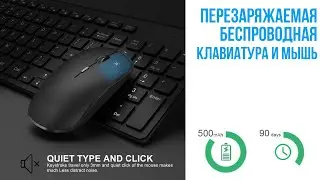 Перезаряжаемая Клавиатура и мышь Orsolya (Aliexpress)