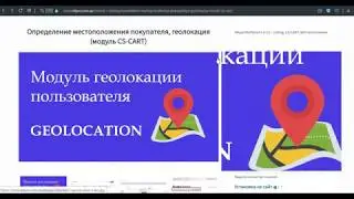 Определение местоположения покупателя, геолокация (модуль CS-CART) обзор