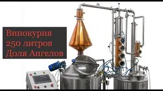 Винокурня 250 литров, Шлем медный 