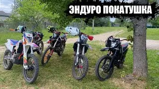 ЭНДУРО ПОКАТУШКА | ШТУДИРУЕМ НОВЫЕ КРАЯ