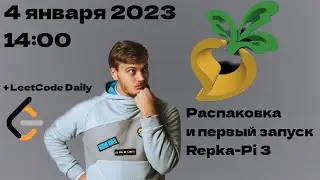 Общаемся и распаковываем + запускаем Repka-Pi 3 | LAN-Party | Лан-Пати