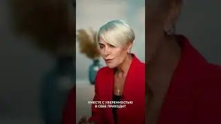 УВЕРЕННОСТЬ В СЕБЕ МОЖЕТ ИЗМЕНИТЬ ЖИЗНЬ | АННА ВИДУЕЦКАЯ