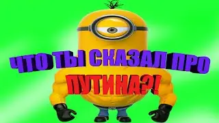 Топ 10 мемов с миньонами Часть 3