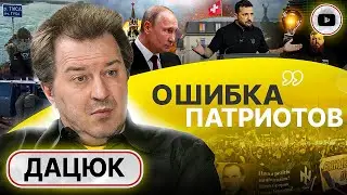 👀Последний АКТ разрушения. Украине остался МАКСИМУМ год! Дацюк: фронт не решит проблем. Война внутри