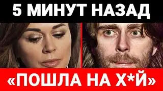 «Пошла на х**!»: Заворотнюк довела Чернышева до...