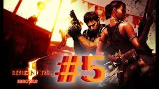 RESIDENT EVIL 5 #5 Прохождение полностью на русском