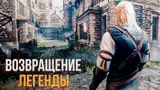 РЕМЕЙК ПЕРВОГО ВЕДЬМАКА - Официальная перезагрузка в 2027!