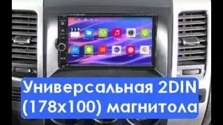 Универсальная 2DIN (178х100) магнитола 8 Core Android (DSP/IPS/SIM) CF-3110-T9