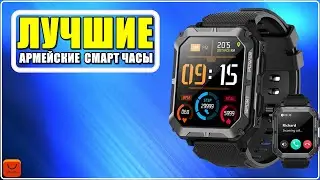 ✅ ТОП 4 Лучшие армейские и тактические смарт часы с АлиЭкспресс [ 2023 Рейтинг ] Ударопрочные