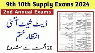 Matric 2nd Annual Exam Date Sheet 2024 | 9th 10th supply exam date 2024 2nd Annual date sheet 2024