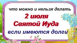 2 июля.ДЕНЬ ЗОСИМЫ.Пчелы жалят только грешников. ПРИМЕТЫ