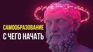 Лекция самообразование. Книги, подкасты, бизнес...