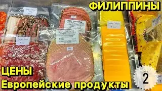 Европейские продукты часть 2 | Цены 2024 | TipTop | Панглао | Бохоль | Филиппины