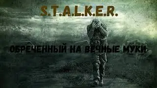 Обреченный на вечные муки. Прошло 3 года?! Важный груз. Инструменты Винту. Обследовать путепровод