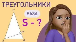 Как научиться решать геометрию ? Задача про треeгольник / ЕГЭ база #27795