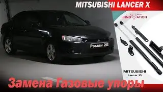 Газовые упоры капота  в  MITSUBISHI LANCER X \\\\