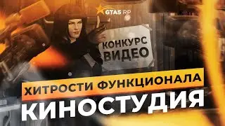 КИНОСТУДИЯ НА GTA5RP / КОНКУРС С ПРИЗОВЫМ ФОНДОМ В 100,000 РУБЛЕЙ