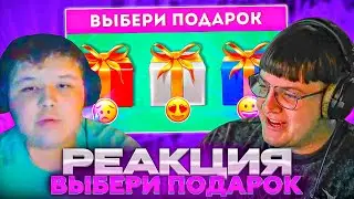 ПЯТЁРКА И МИСТЕР ПЯТЁРКА ВЫБИРАЮТ СЕБЕ ПОДАРОК 🎁 / CHOOSE YOUR GIFT / EMOJI COOL 😎