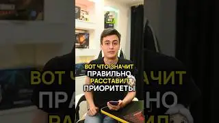 Он правильно расставил приоритеты [День добрых дел №6] #деньдобрыхдел #ддд