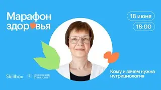 Кому и зачем нужна нутрициология