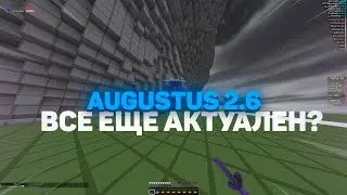 AUGUSTUS 2.6 - ВСЕ ЕЩЕ АКТУАЛЬНЫЙ ОБХОД НА MINEBLAZE & DEXLAND? | БЕСПЛАТНЫЙ ОБХОД | KITPVP