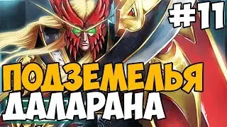 ПОБЕГ ИЗ ТЮРЬМЫ ► Warcraft 3: Frozen Throne Прохождение На Русском - Часть 11