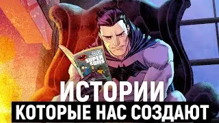 Истории, которые мы себе рассказываем, создают нашу жизнь