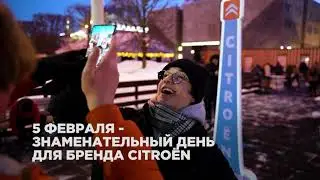 День рождения Андре Ситроена на катке ВДНХ