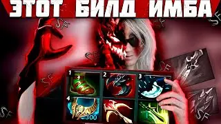 Секретный билд на СФа от ВИЧБЛЕЙДА😈 | SHADOW FIEND | Патч 7.32d😎