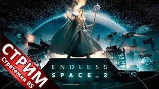 Endless Space 2 | Космическая цивилизация