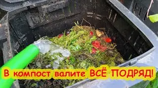 1 ЛОЖКА В КОМПОСТ и ПЕРЕПРЕЮТ ДАЖЕ КОСТИ! Безопасный БЫСТРЫЙ СУПЕРкомпост уже для ОСЕННИХ посадок.