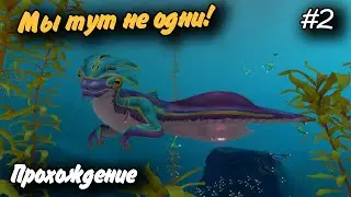 Мы тут не одни! #2 Прохождение Subnautica: Below Zero