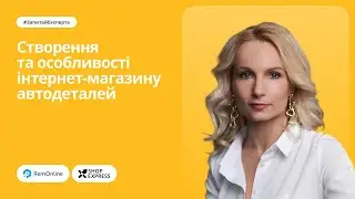 Створення та особливості інтернет магазину автозапчастин